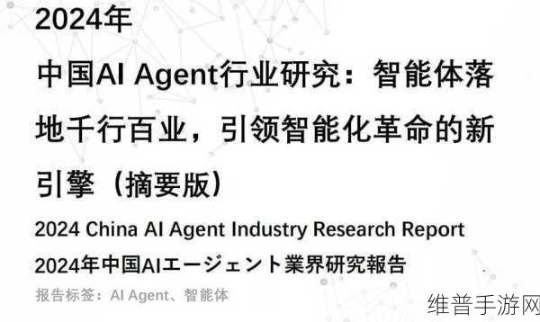 新思科技展望2025，AI Agents将如何重塑手游攻略数据的未来