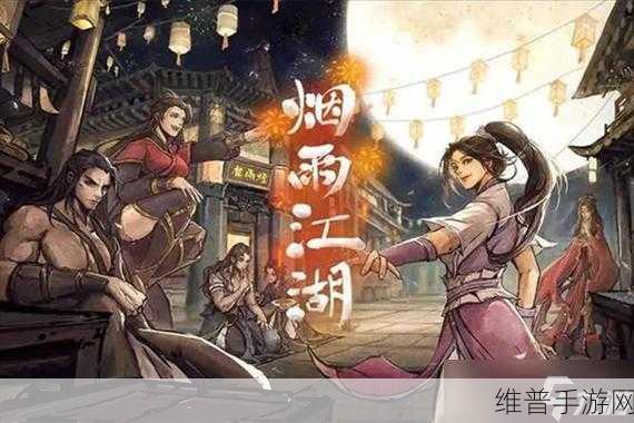 烟雨江湖深度攻略，揭秘小孟赠予的五铢钱妙用