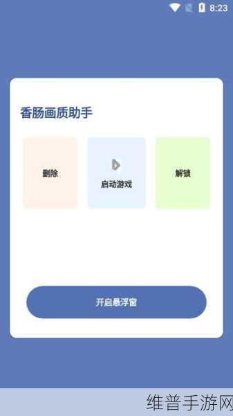 阿尔法画质助手，香肠派对手游画质优化全攻略