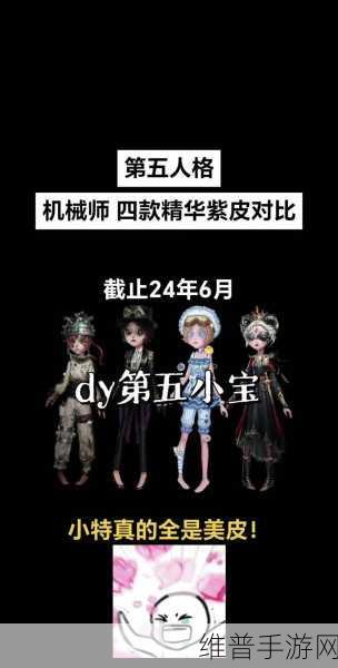 第五人格机械师玩法深度解析，排位赛高手必备指南