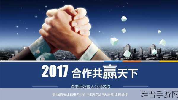 中德手游合作，开放创新引领合作共赢新篇章