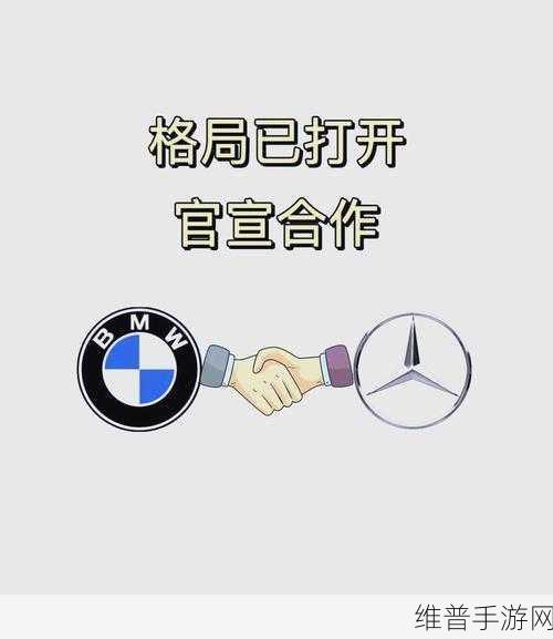 奔驰宝马跨界联手，手游玩家尽享高端充电服务新体验！