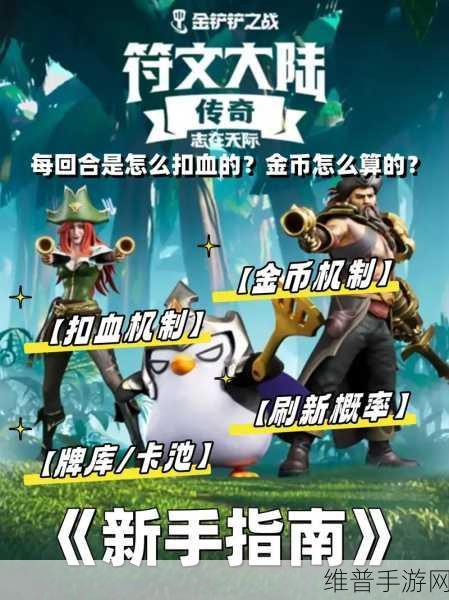金铲铲之战深度攻略，解锁致胜之道