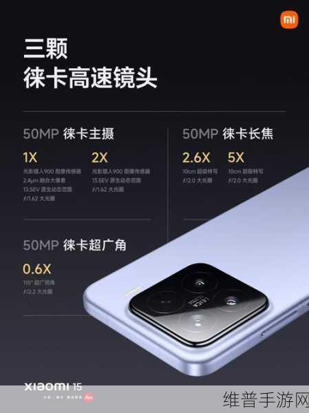 小米15系列发布，机器视觉技术引领手游新纪元——欢创播报深度解析