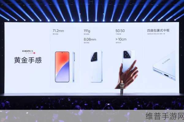 小米15系列发布，机器视觉技术引领手游新纪元——欢创播报深度解析