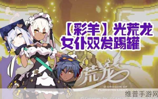 世界弹射物语光荒龙超级攻略阵容深度解析