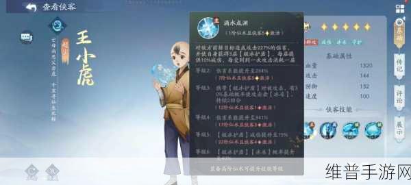 新仙剑奇侠传王小虎角色深度解析与攻略指南