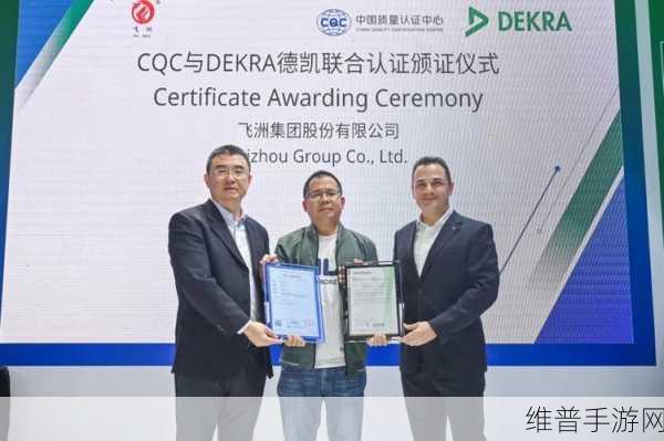 一汽-大众获DEKRA德凯双项认证，为手游公司带来安全启示录