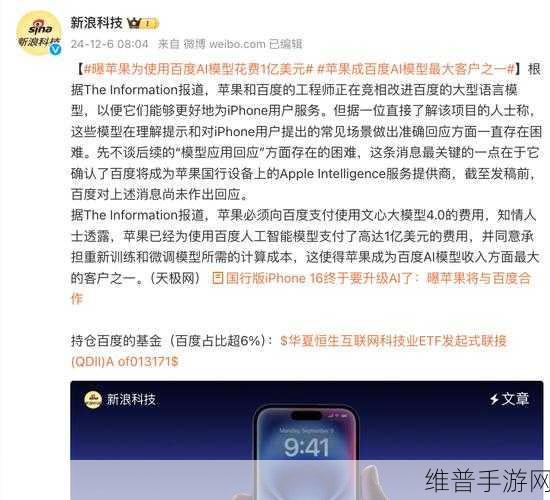 国行Apple智能用哪家？手游玩家需关注苹果与字节跳动腾讯的谈判进展