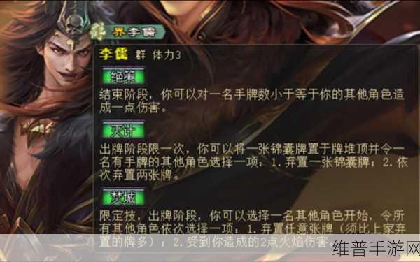 三国杀传奇深度解析，李儒武将属性与战略运用