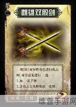 少年三国志2雌雄双股剑深度解析，属性与实战应用