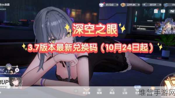深空之眼兑换码使用指南，轻松解锁丰厚奖励