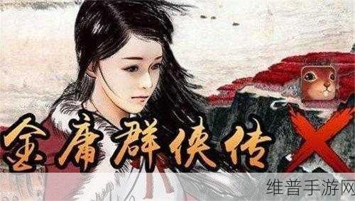 金庸群侠传x群芳谱mod，详尽攻略之如何加入门派