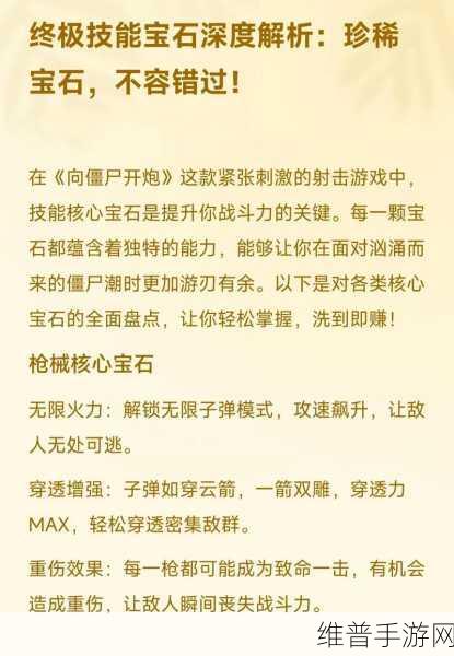 向僵尸开炮，哪些宝石更强？宝石强度排行榜全解析