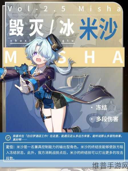 崩坏星穹铁道米莎技能全解析，冰属性毁灭者的战斗艺术