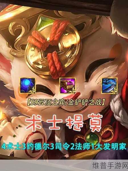 金铲铲之战深度攻略，揭秘提莫大魔王羁绊的奥秘