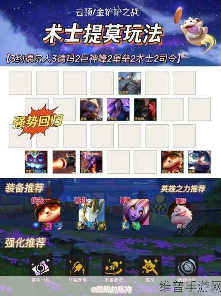 金铲铲之战深度攻略，揭秘提莫大魔王羁绊的奥秘