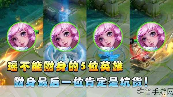 王者荣耀深度攻略，瑶附身后极影效果解析