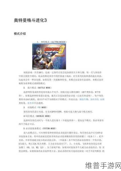 奥特曼格斗进化3攻略，盖亚解锁与游戏技巧深度分享