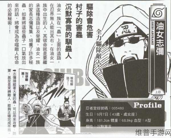 火影忍者忍者大师深度剖析，探索油女志乃独特羁绊世界的奥秘