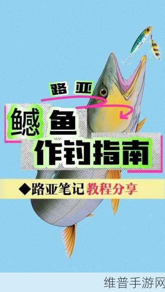 小森生活鳡鱼高效获取攻略，解锁高概率垂钓地点