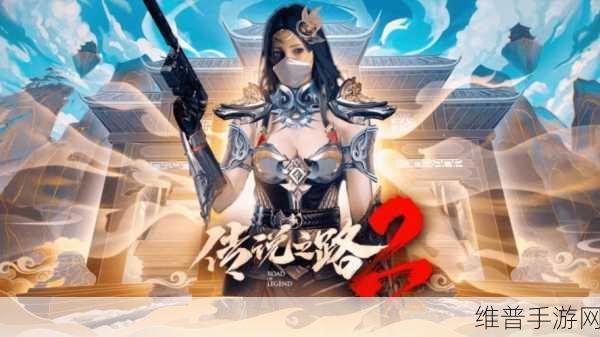 CF传说之路3攻略，揭秘王者葵貂蝉所需碎片数量及获取策略