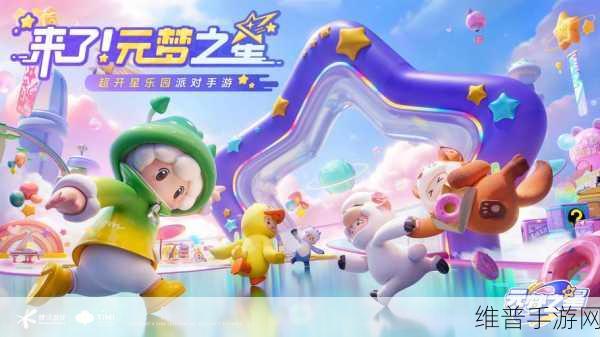 元梦之星赛季时长全解析，掌握时间节奏，畅享游戏乐趣