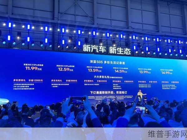 深蓝S05震撼上市，完善产品矩阵，驱动品牌加速飞跃