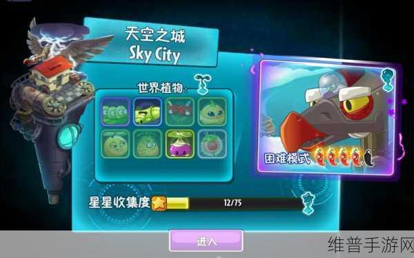 植物大战僵尸2天空之城第9天通关秘籍，手游公司官方攻略