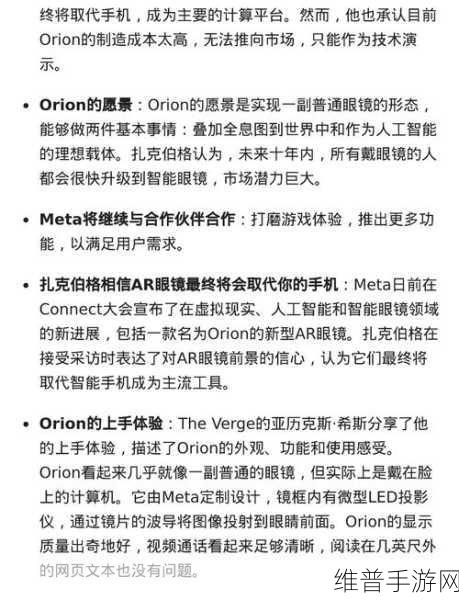 扎克伯格预言下的手游新纪元，AR眼镜将取代智能手机成为主流工具