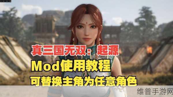 真三国无双起源CT表下载与分享，解锁全新游戏体验
