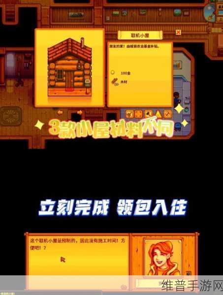 星露谷物语手机版联机全攻略，轻松实现与好友的农场冒险