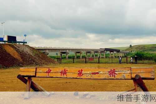 边境之旅小镇搬迁全攻略，轻松迁移，开启新旅程
