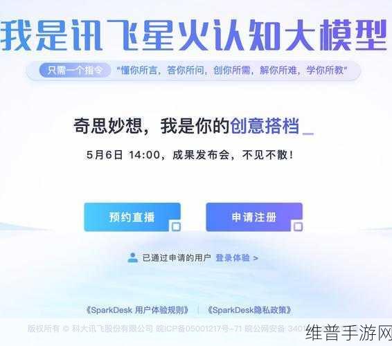 科大讯飞引领大模型应用新浪潮，手游公司的智能攻略新篇章