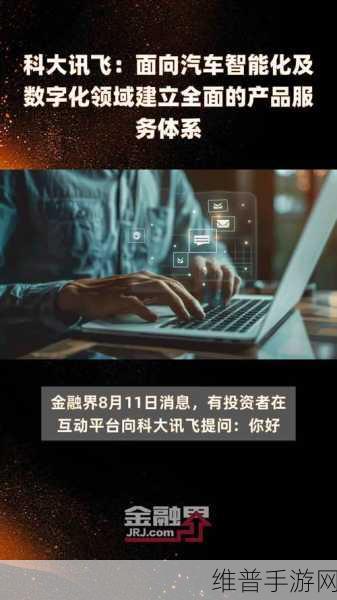 科大讯飞引领大模型应用新浪潮，手游公司的智能攻略新篇章