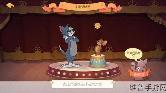一号玩家深度解析，猫和老鼠手游制胜攻略