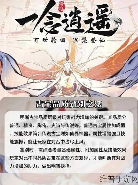 一念逍遥手游深度攻略，解锁铸宝功能全解析