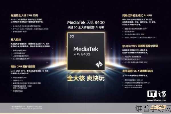 天玑8400全大核架构赋能，手游性能与能效革新之旅
