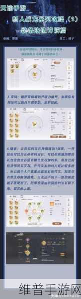 天谕手游装备提升全攻略，解锁战力飙升的秘密