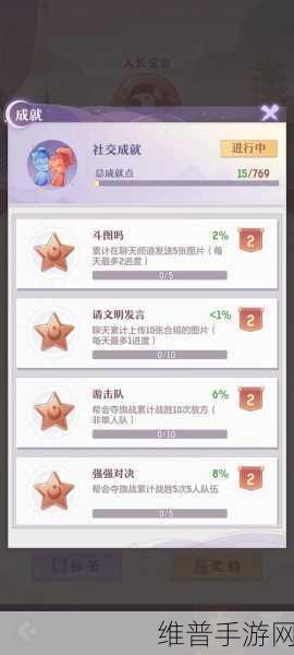 长安幻想，全面解析社交成就任务完成攻略