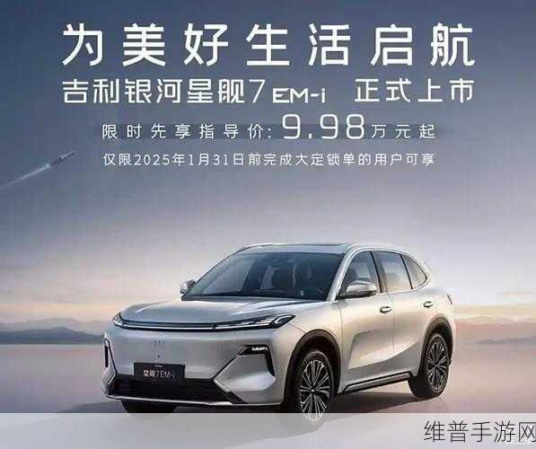 吉利银河星舰7搭载超级电混，手游玩家的终极性能伴侣，预定年度爆款解析