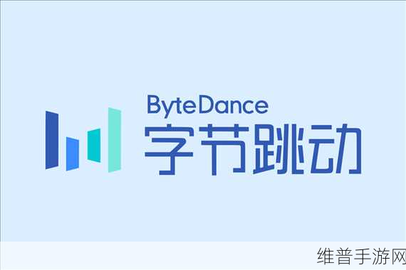 字节跳动上调年终激励，手游创新浪潮下的员工创造力激发策略