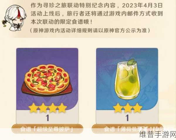 原神披萨食谱全面获得攻略，解锁美味与战斗增益