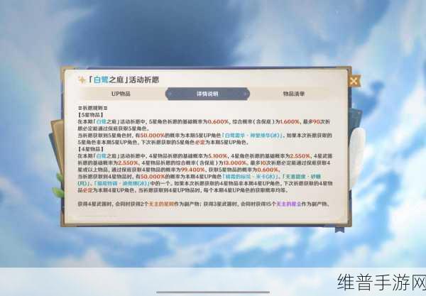 原神常规抽卡机制与五星角色概率深度分析