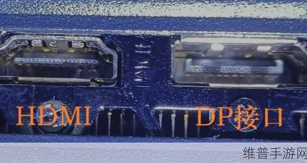 DP接口适配器连接显示器，手游玩家的终极视觉升级攻略