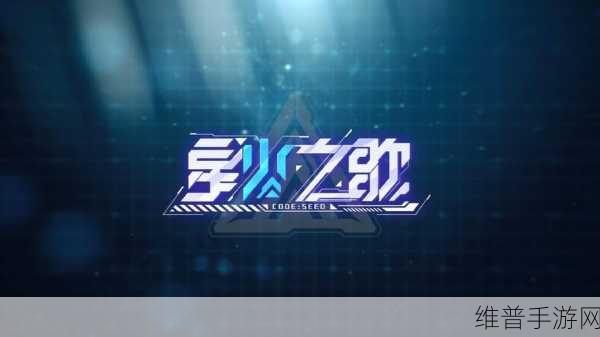 星火之歌隐藏成就获得方法全面揭秘