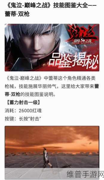 鬼泣巅峰之战蕾蒂角色深度解析与获取攻略