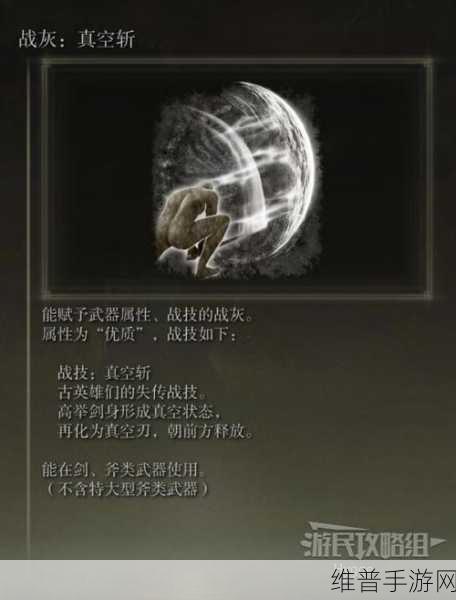 艾尔登法环深度攻略，战灰使用方法全解析