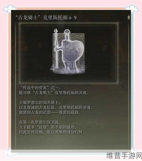 艾尔登法环深度攻略，战灰使用方法全解析