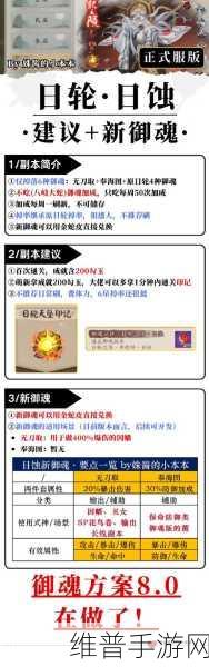 阴阳师三途轮回玩法深度攻略，解锁高层奖励的秘籍